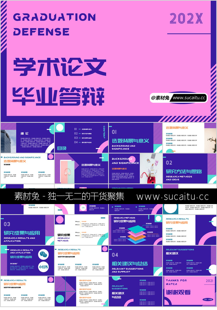 630套精选分类毕业答辩ppt模板简约高级感开题报告动态本科大学生学术汇报硕士