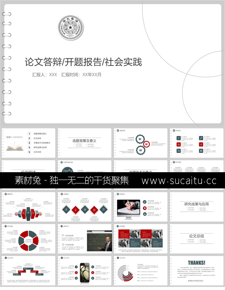 630套精选分类毕业答辩ppt模板简约高级感开题报告动态本科大学生学术汇报硕士