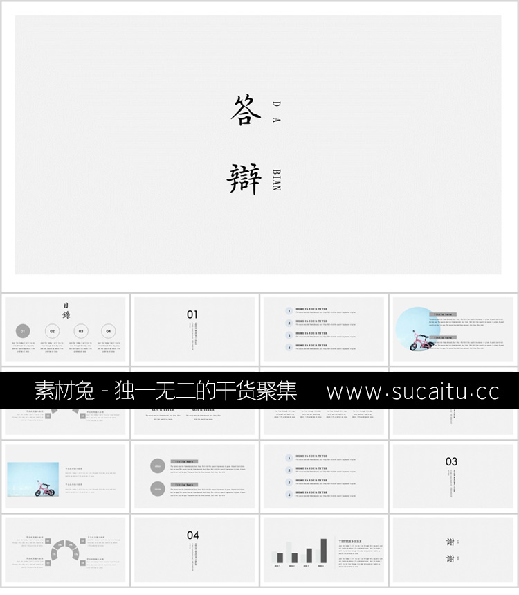 630套精选分类毕业答辩ppt模板简约高级感开题报告动态本科大学生学术汇报硕士