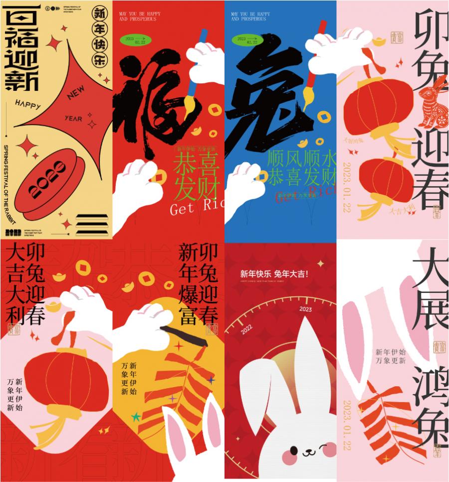 8款创意2023兔年大吉恭贺春节新年除夕兔子插画海报AI矢量设计素材