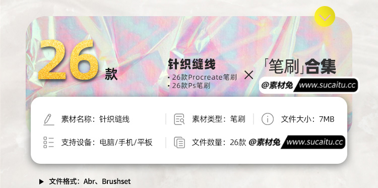 26款逼真针织缝纫procreate笔刷针线缝线效果刺绣纹理ps针迹走线画笔