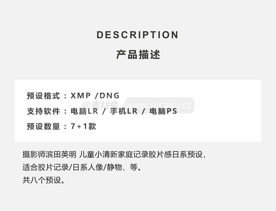 滨田英明7+1预设 lr日系小清新预设胶片人像PS调色Camera Raw滤镜