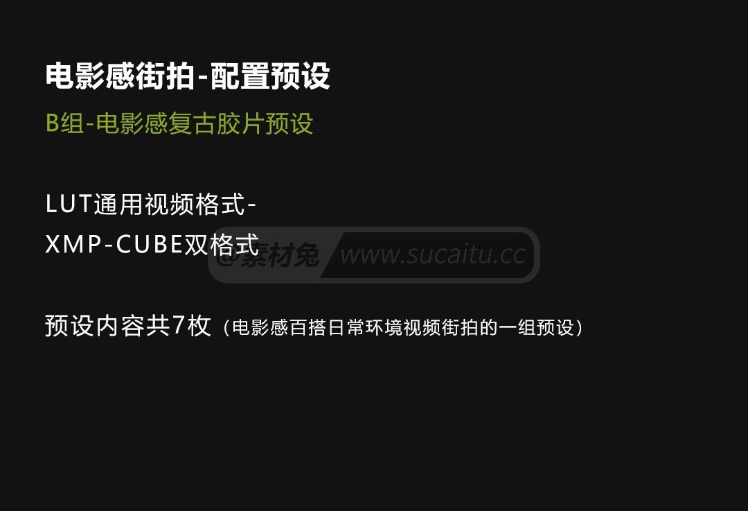 7组LR配置文件预设 电影感LUT街拍滤镜人文复古电影PS颜色查找预设