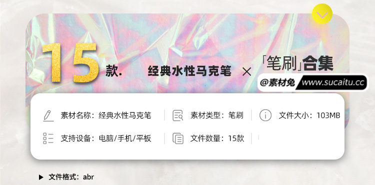 15款经典做旧艺术水性马克笔PS笔刷复古水墨笔触纹理涂鸦绘画abr画笔
