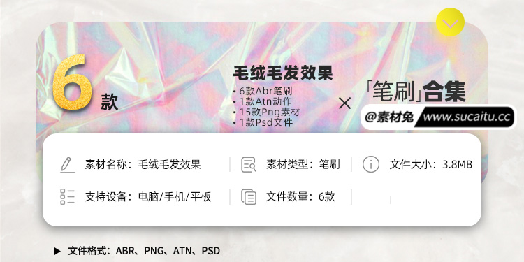 6款逼真毛绒毛发效果Ps笔刷手绘可爱毛球毛茸茸动物atn动作绘画素材