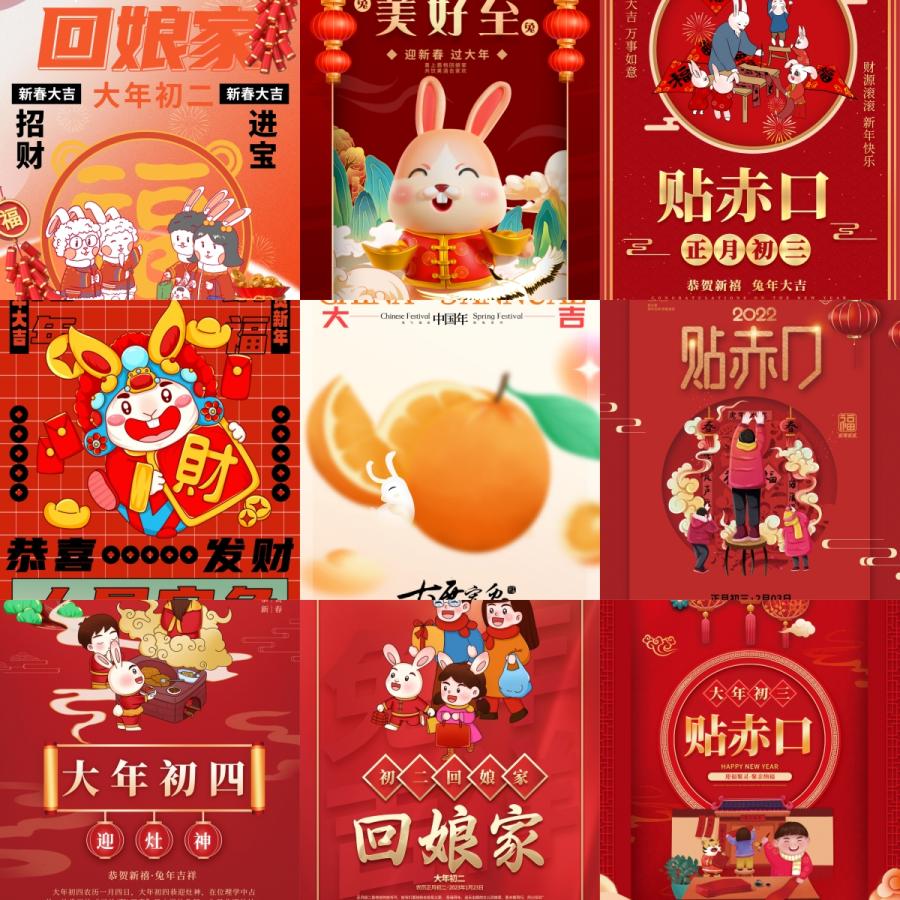 2023兔年贺小年新春春节海报PSD分层设计素材