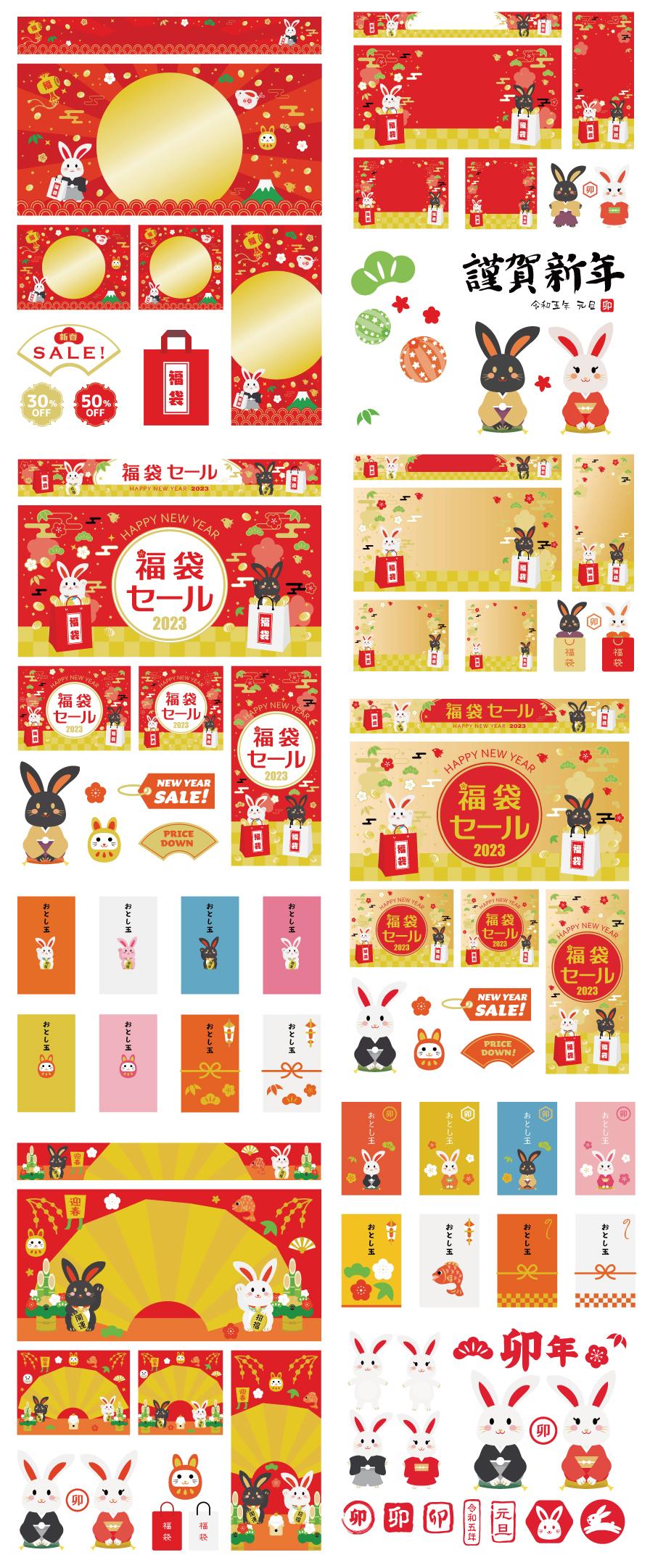 24款2023新年春节兔年可爱日式日系卡通福袋活动海报插画AI矢量图素材