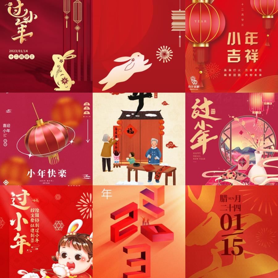 2023兔年贺小年新春春节海报PSD分层设计素材（2）