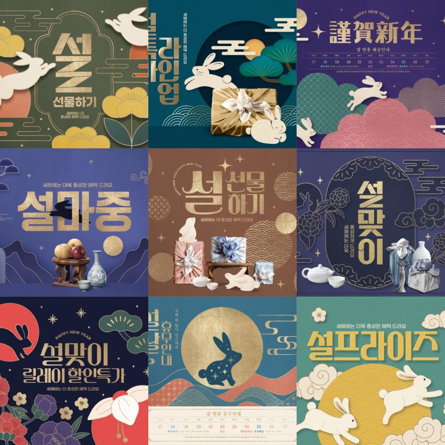 2023兔年新年春节过年国风节日宣传插画图案海报模板PSD设计素材