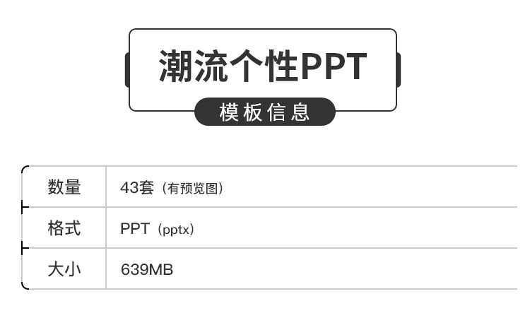 43套ppt模板潮流欧美风商务国外大气工作演讲幻灯片毕业答辩汇报下载