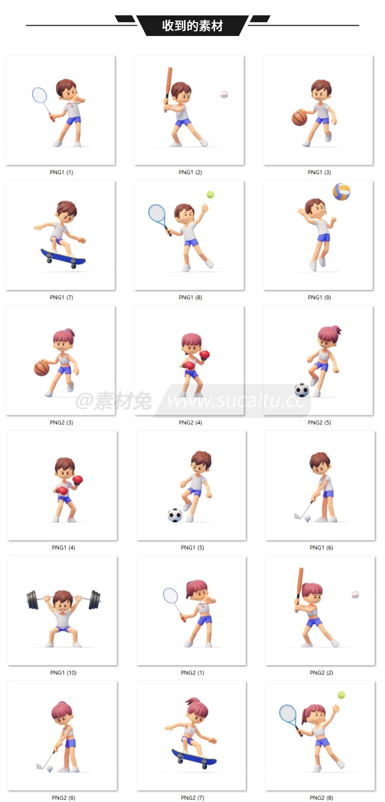 34款趣味时尚潮流3D立体卡通男生女生人物运动png免抠图片素材