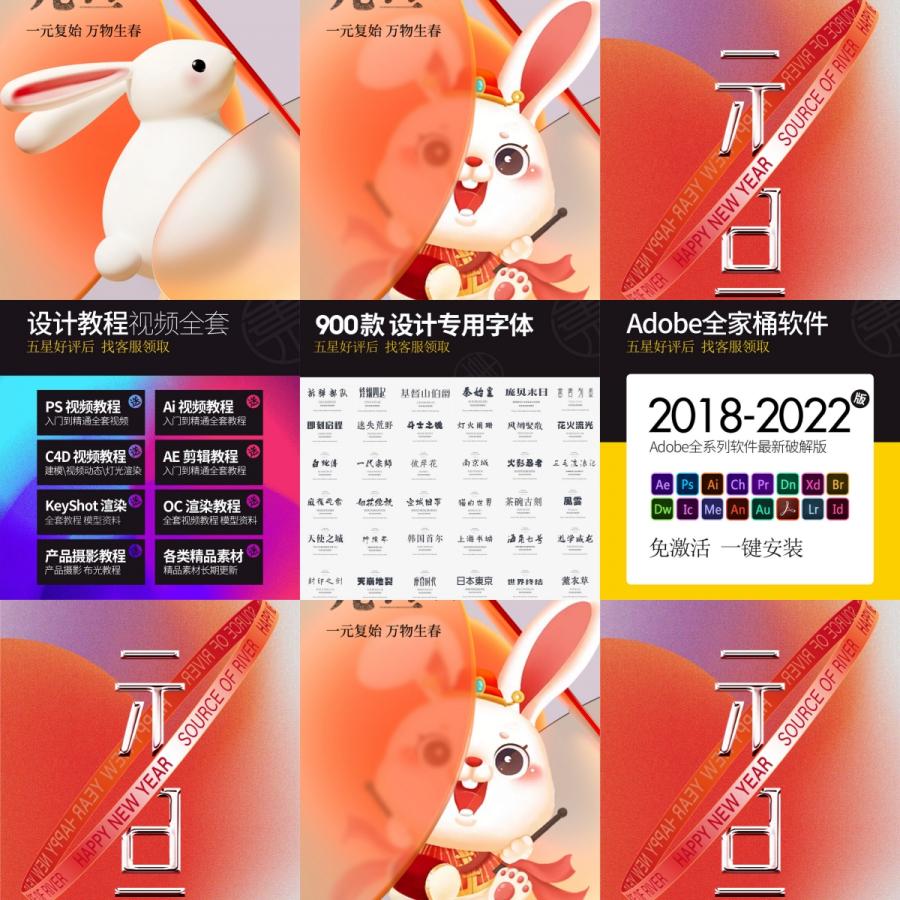 2023新年元旦兔年春节除夕手机端朋友圈推广海报PSD设计素材模板