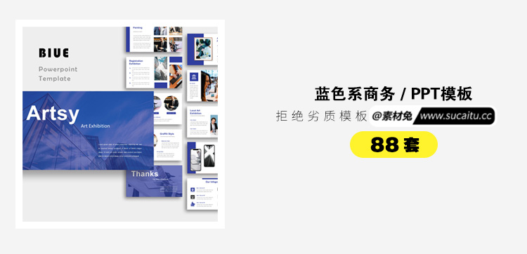 88套蓝色系PPT模板 高端大气简约企业宣传工作培训汇报商务年终报告模板