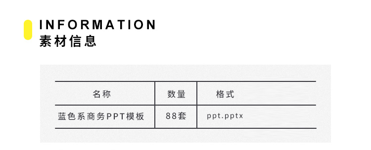 88套蓝色系PPT模板 高端大气简约企业宣传工作培训汇报商务年终报告模板