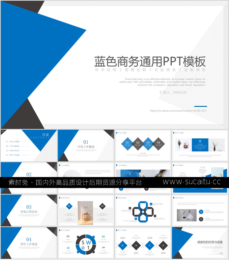 88套蓝色系PPT模板 高端大气简约企业宣传工作培训汇报商务年终报告模板
