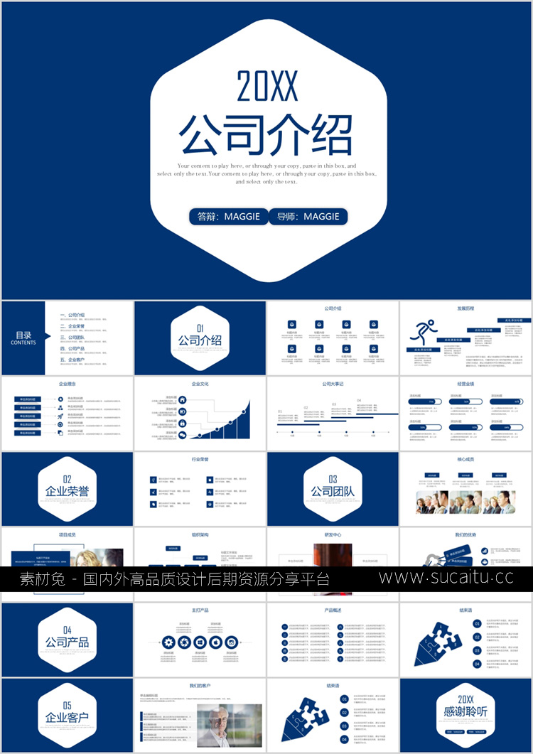 88套蓝色系PPT模板 高端大气简约企业宣传工作培训汇报商务年终报告模板