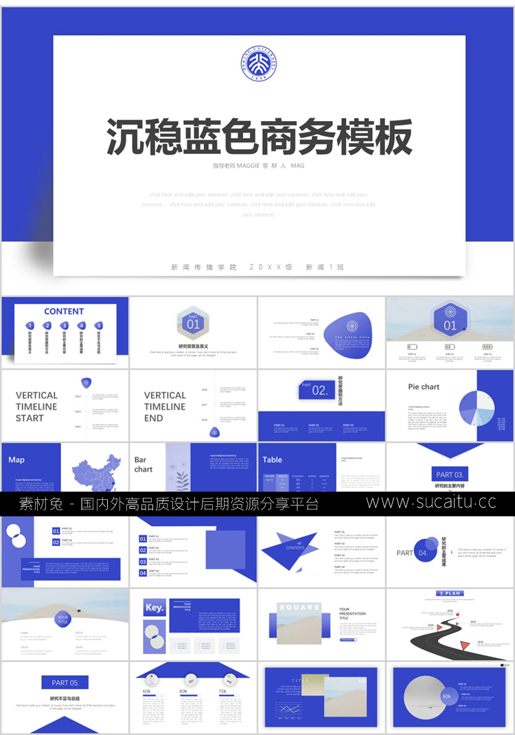 88套蓝色系PPT模板 高端大气简约企业宣传工作培训汇报商务年终报告模板