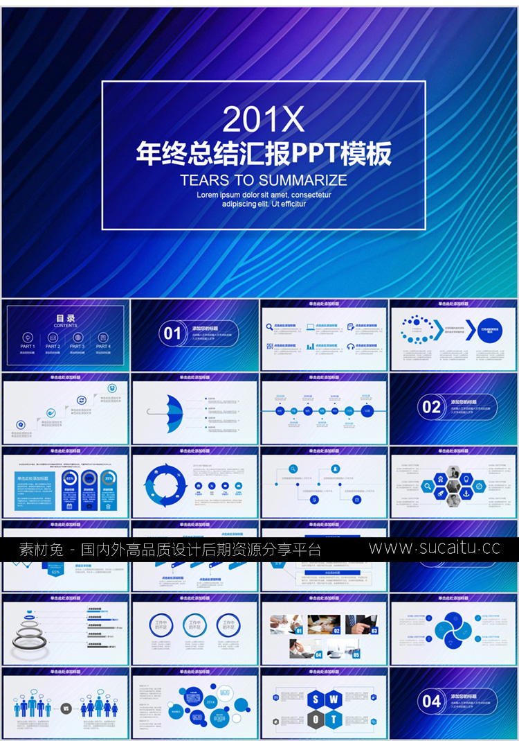 88套蓝色系PPT模板 高端大气简约企业宣传工作培训汇报商务年终报告模板