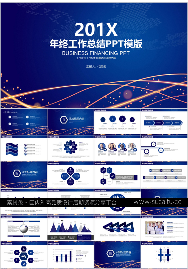 88套蓝色系PPT模板 高端大气简约企业宣传工作培训汇报商务年终报告模板