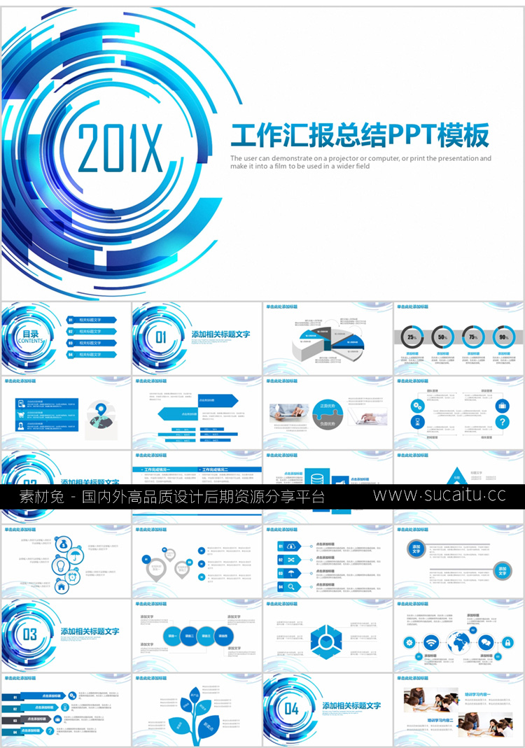 88套蓝色系PPT模板 高端大气简约企业宣传工作培训汇报商务年终报告模板