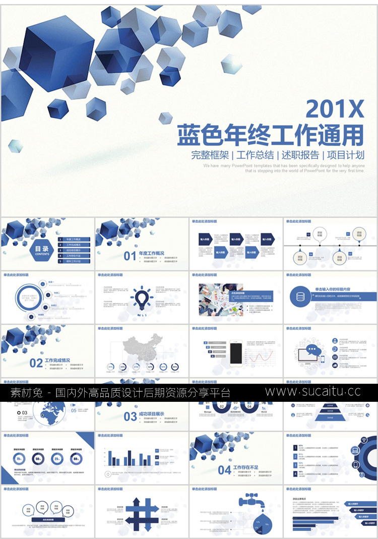 88套蓝色系PPT模板 高端大气简约企业宣传工作培训汇报商务年终报告模板