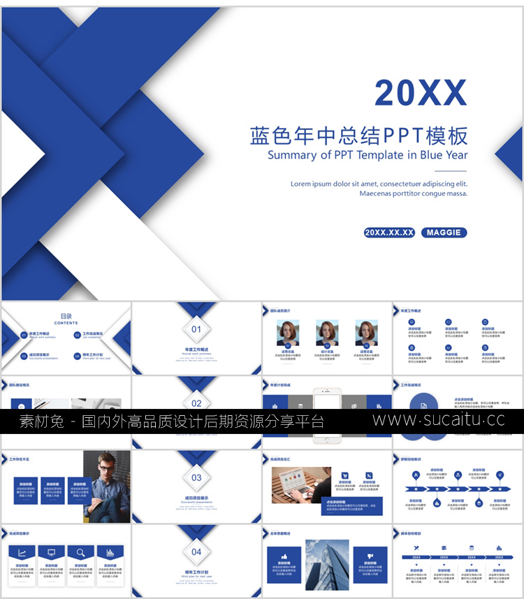 88套蓝色系PPT模板 高端大气简约企业宣传工作培训汇报商务年终报告模板