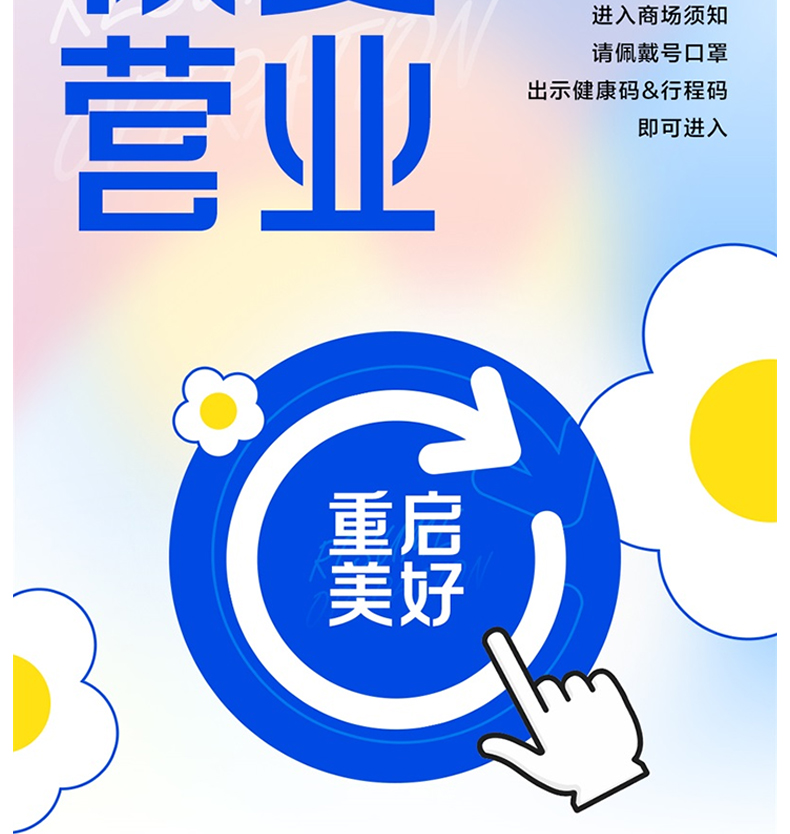 【兔年】开工复工海报宣传模板