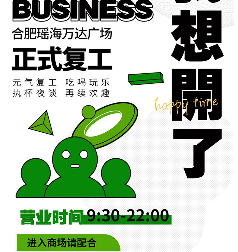 【兔年】开工复工海报宣传模板