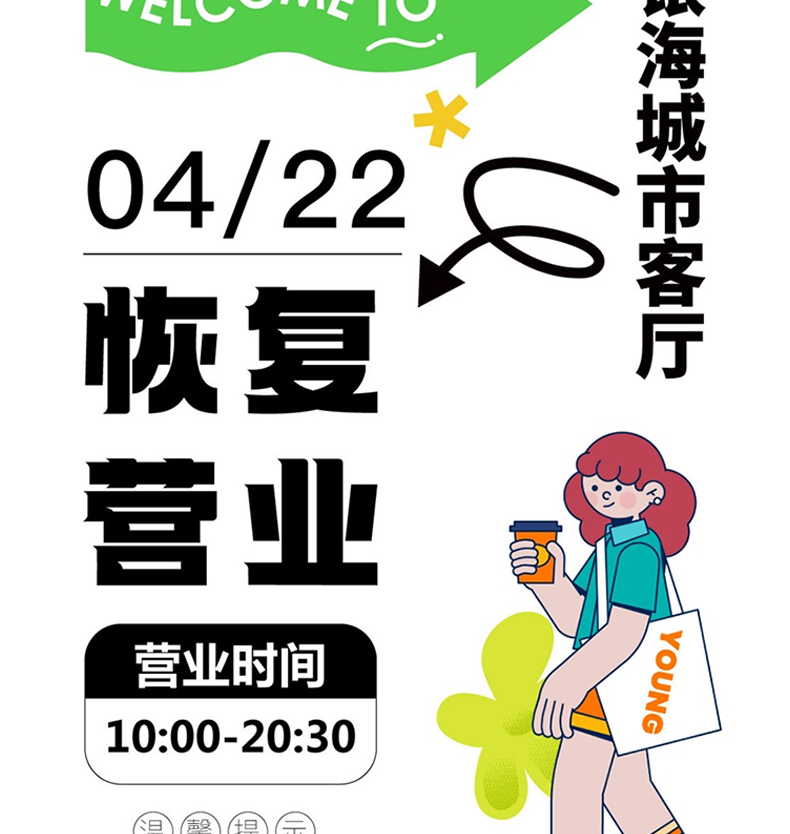 【兔年】开工复工海报宣传模板