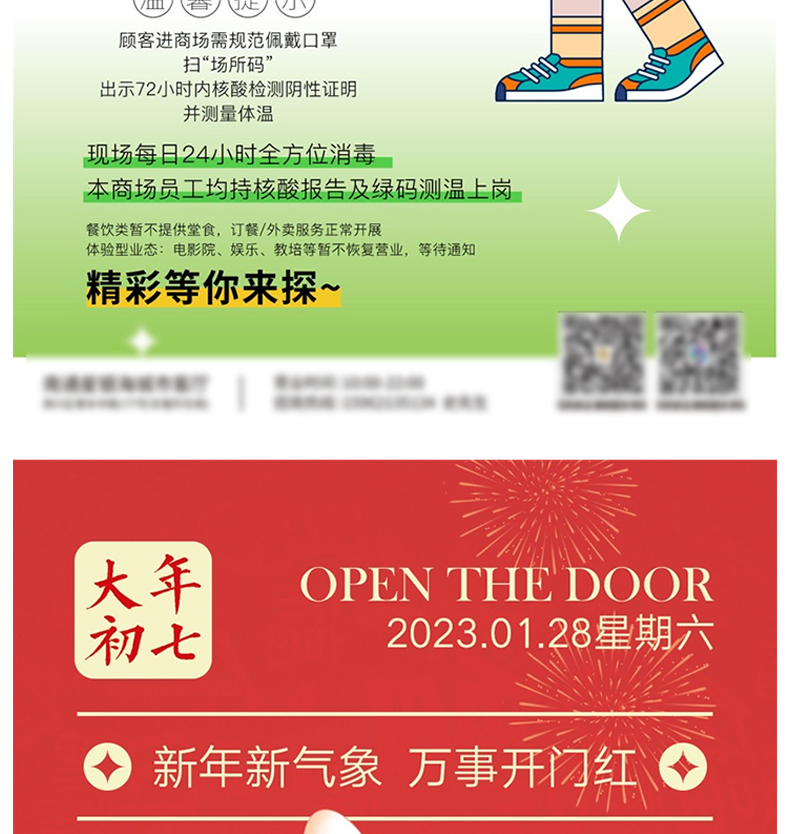 【兔年】开工复工海报宣传模板