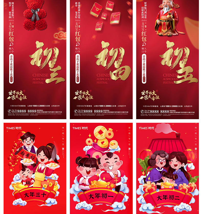 【兔年】2023兔年年俗春节海报