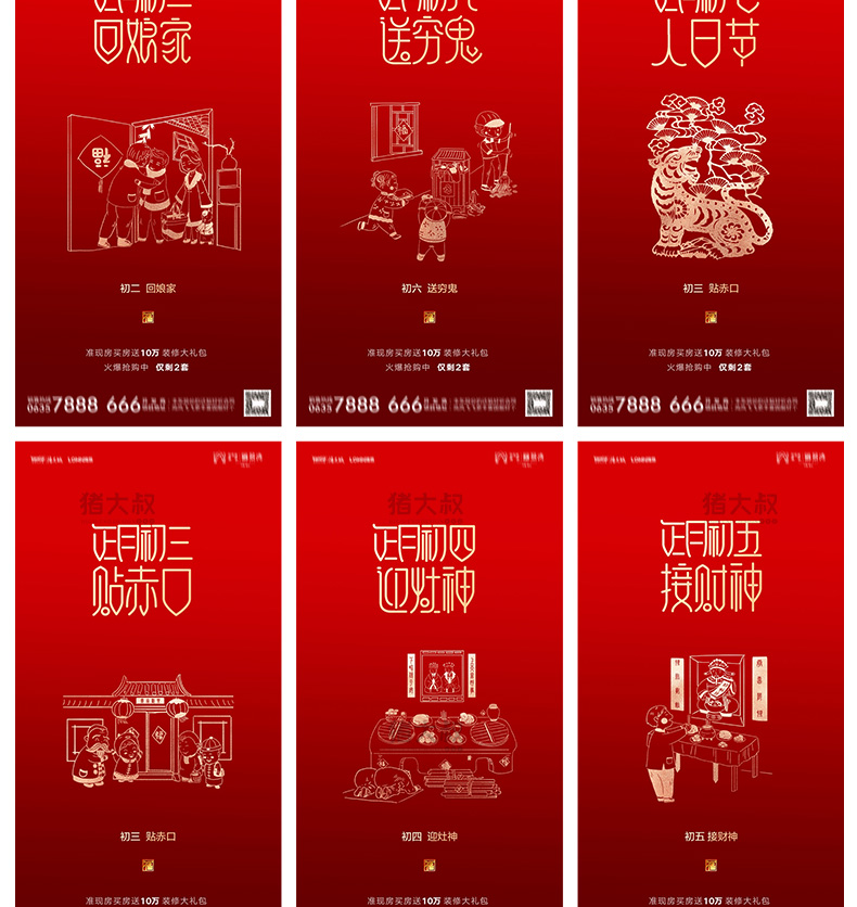 【兔年】2023兔年年俗春节海报