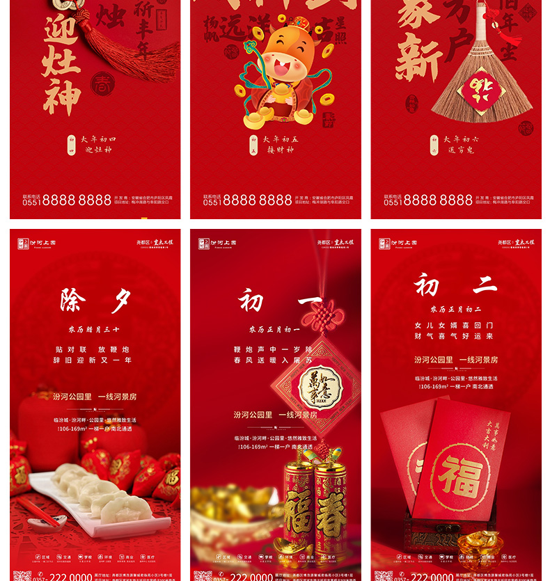 【兔年】2023兔年年俗春节海报