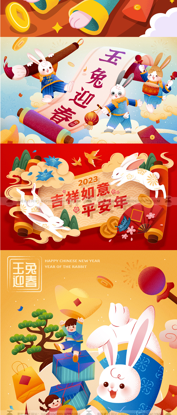 【兔年】2023兔年插画海报