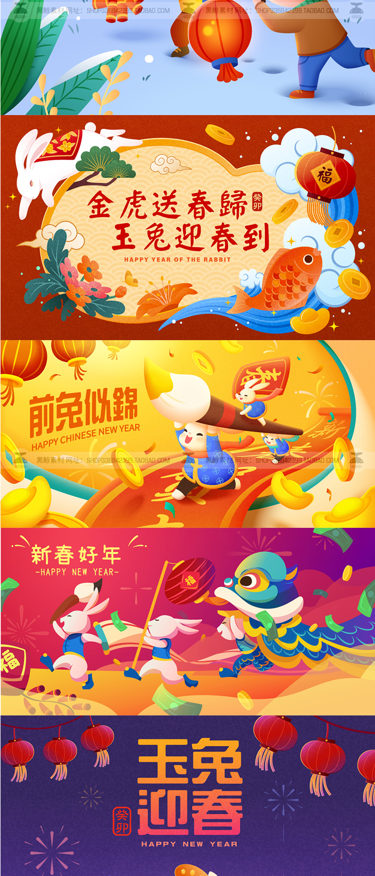 【兔年】2023兔年插画海报