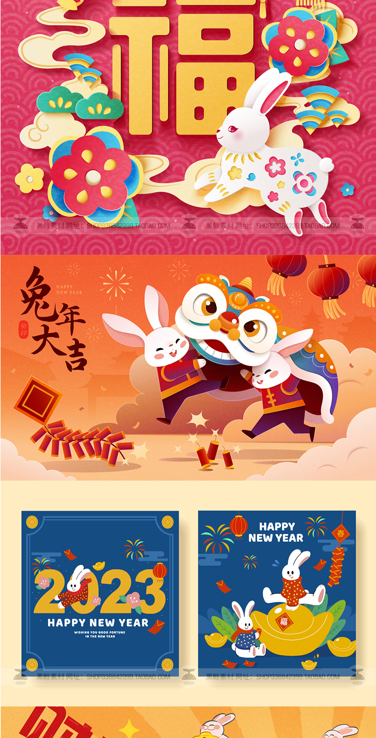【兔年】2023兔年插画海报