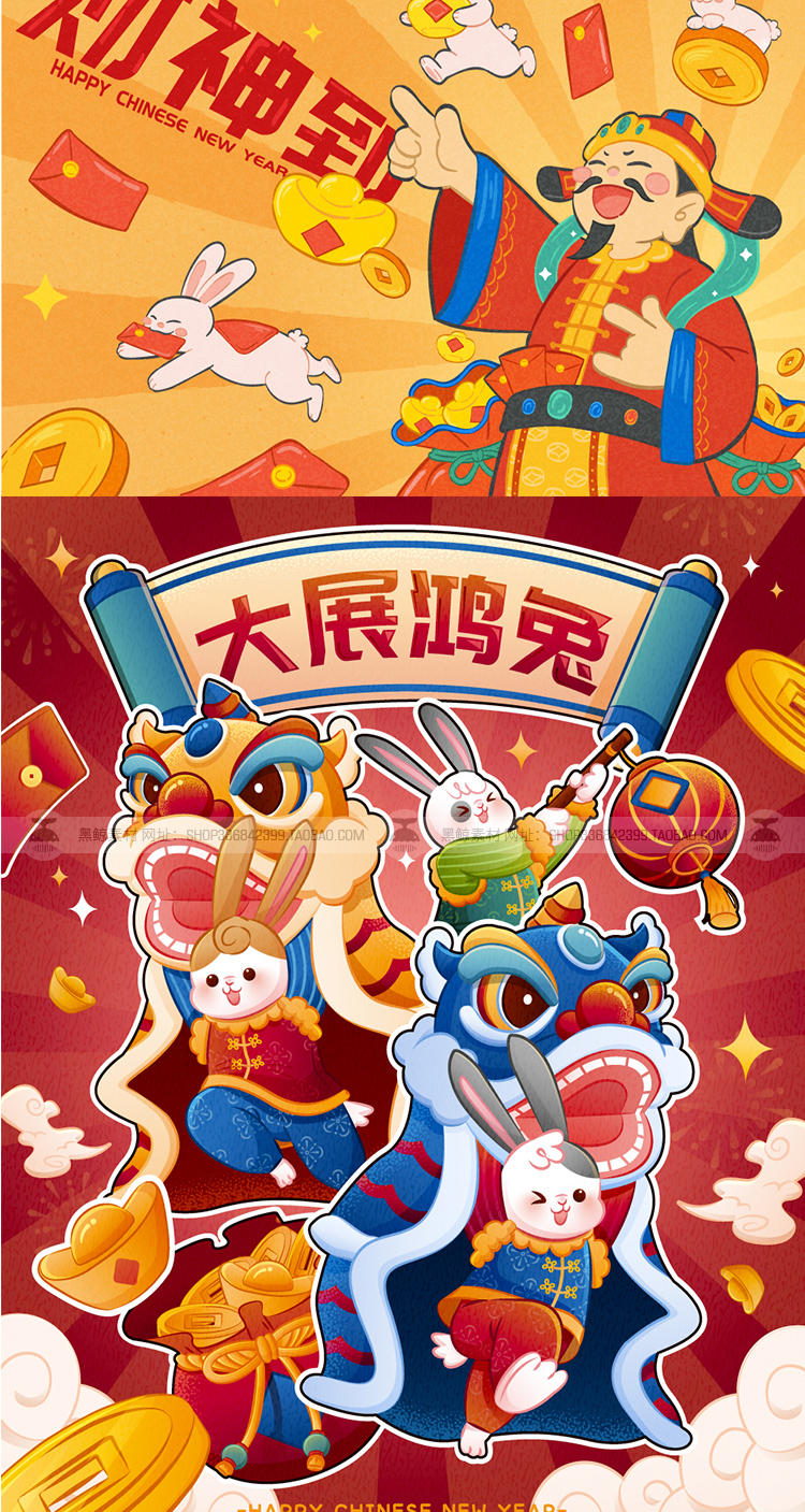 【兔年】2023兔年插画海报