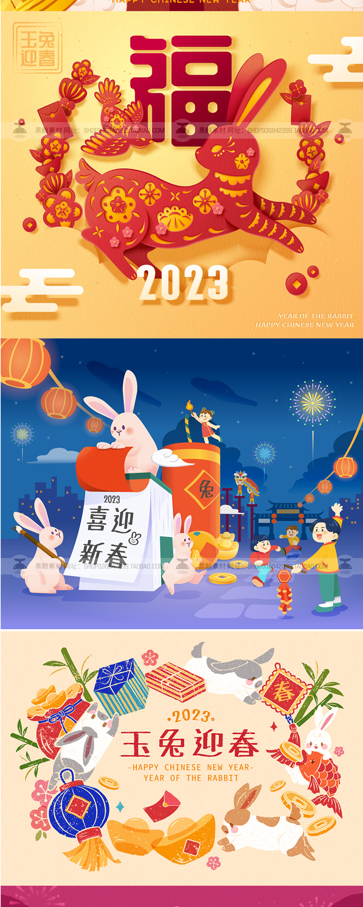 【兔年】2023兔年插画海报