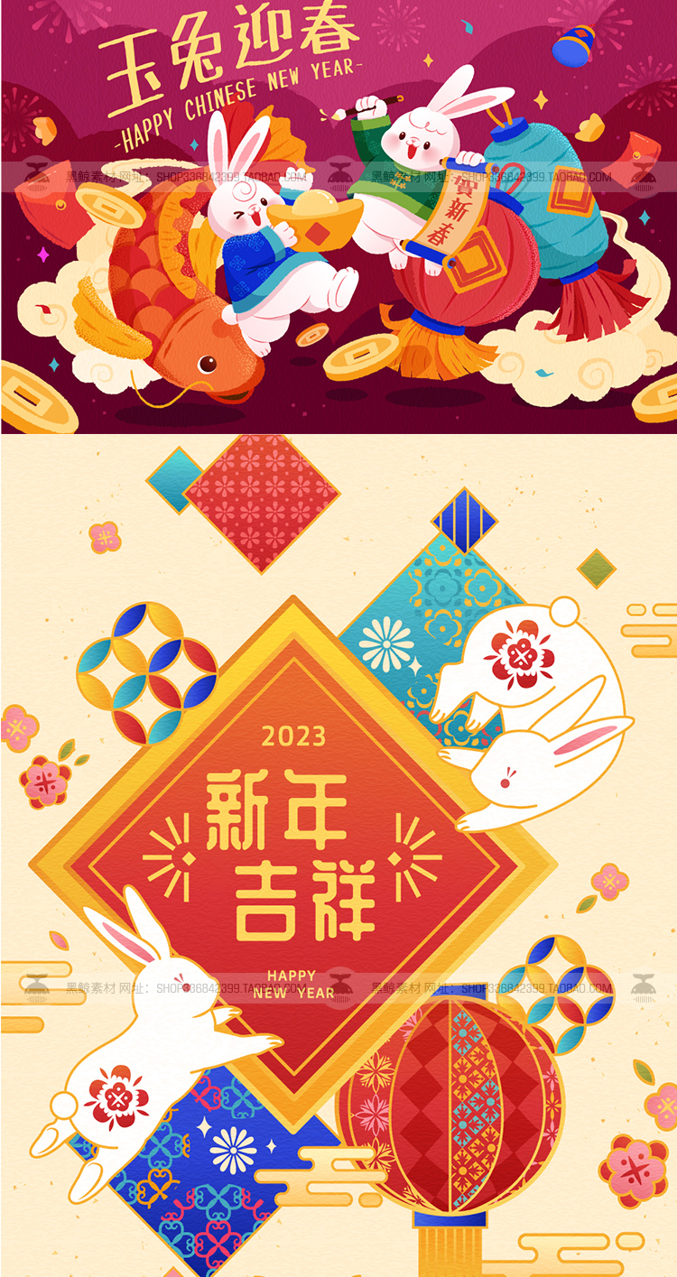 【兔年】2023兔年插画海报