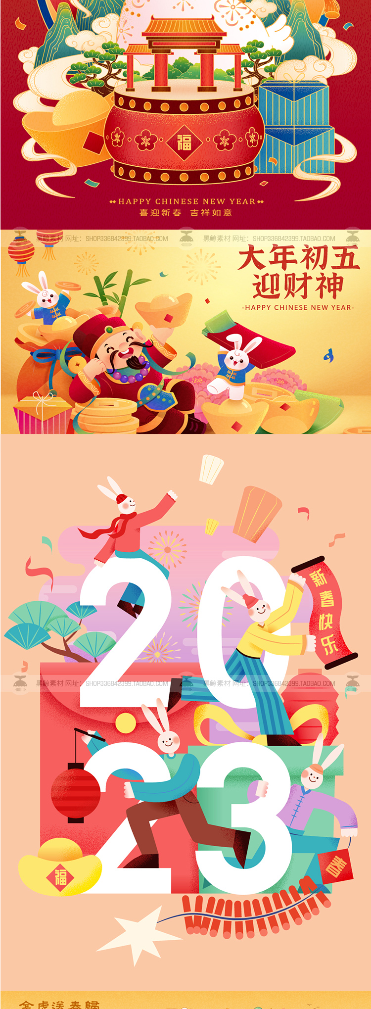 【兔年】2023兔年插画海报