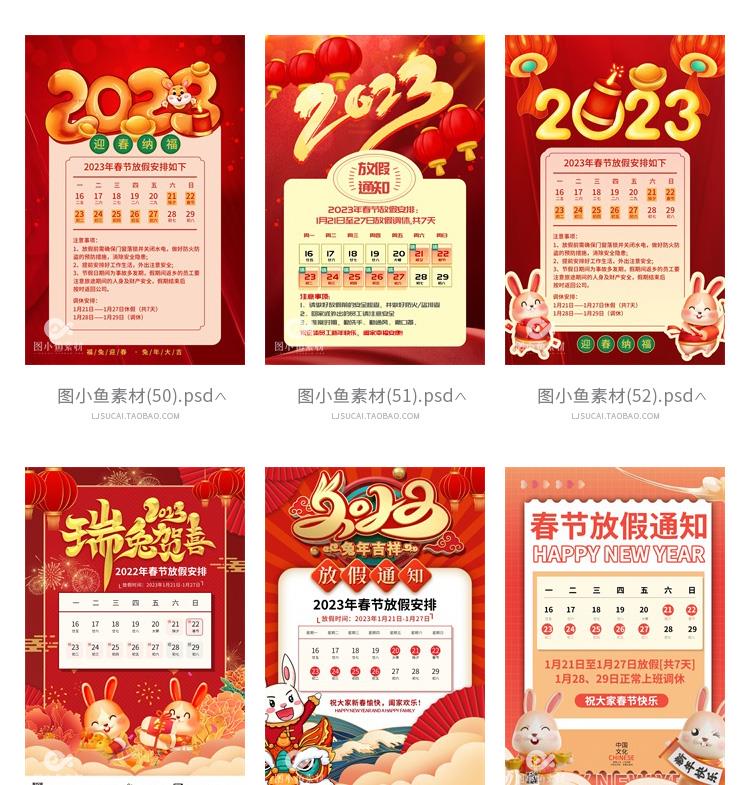 【兔年】2023兔年放假通知海报模板