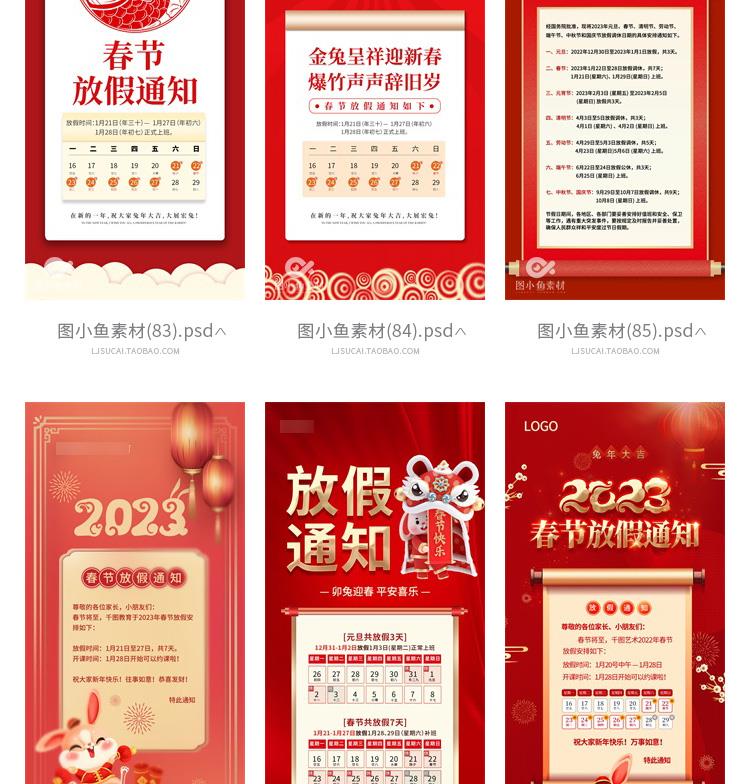 【兔年】2023兔年放假通知海报模板