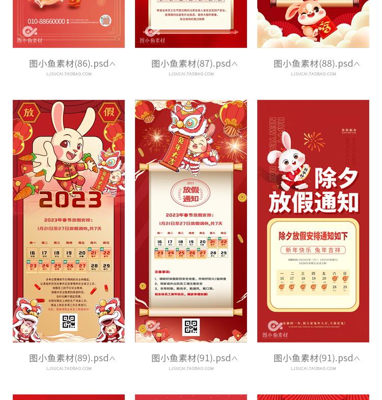 【兔年】2023兔年放假通知海报模板