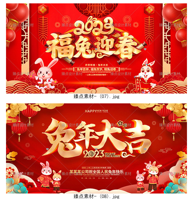 【兔年】2023新年春节年会展板