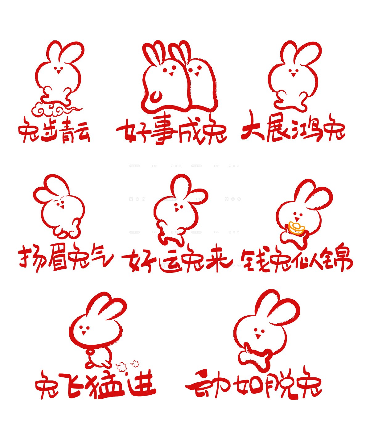 【兔年】2023兔年书法艺术字体
