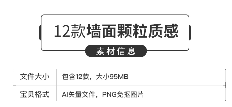 12款叠层素材 纸张质感肌理效果噪点墙面颗粒背景AI设计PNG合成元素图