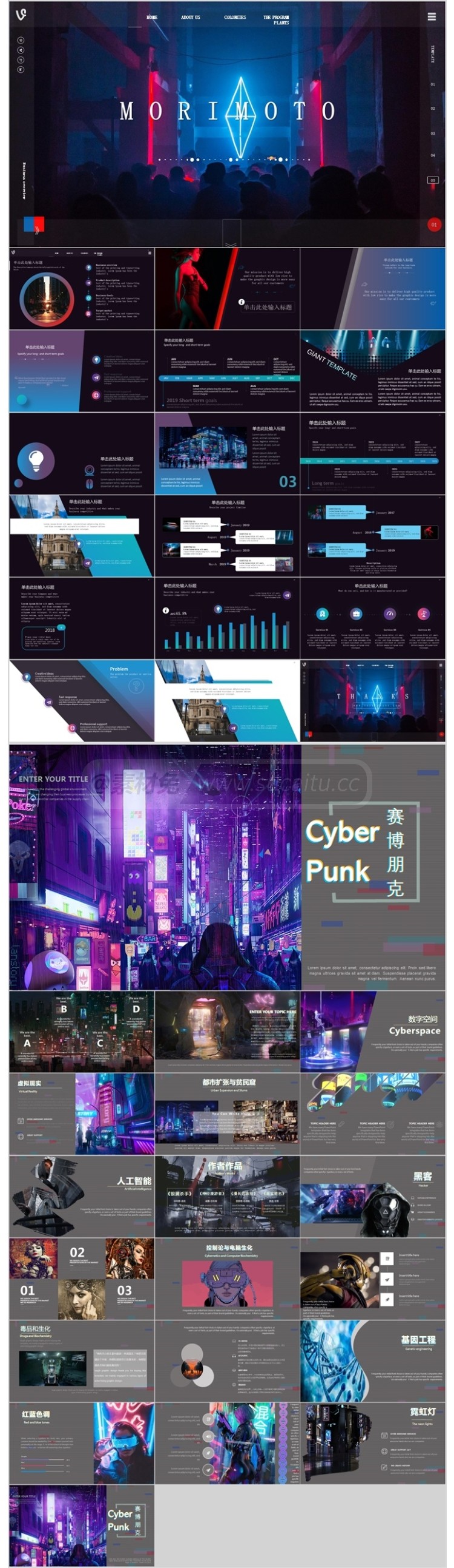 80套赛博朋克PPT模板潮流艺术小众时尚科技创意霓虹灯设计感素材大气