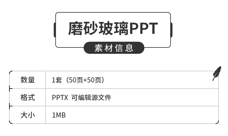 透明磨砂玻璃毛玻璃创意排版简约时尚卡通小清新展示PPT模板素材