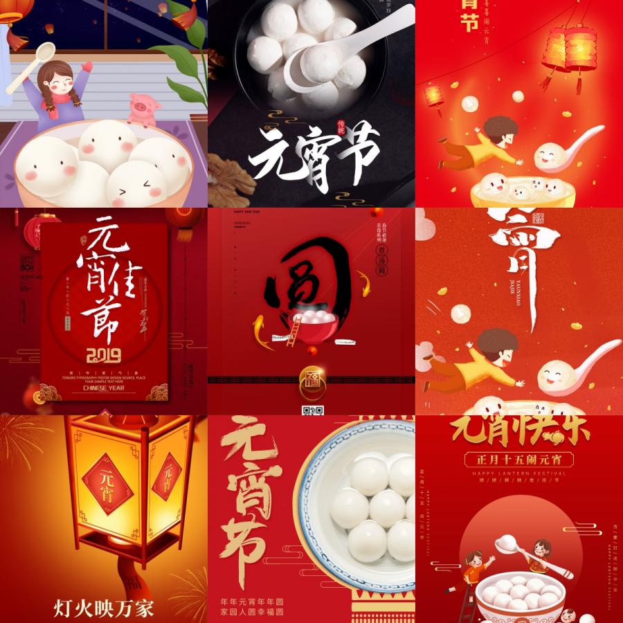 150款国潮传统节日正月十五元宵节汤圆宣传海报PSD设计素材模板