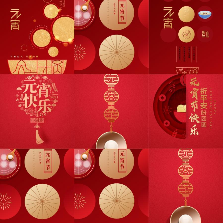 中式传统国潮红色背景元宵节朋友圈推广海报PSD/AI设计素材模板图
